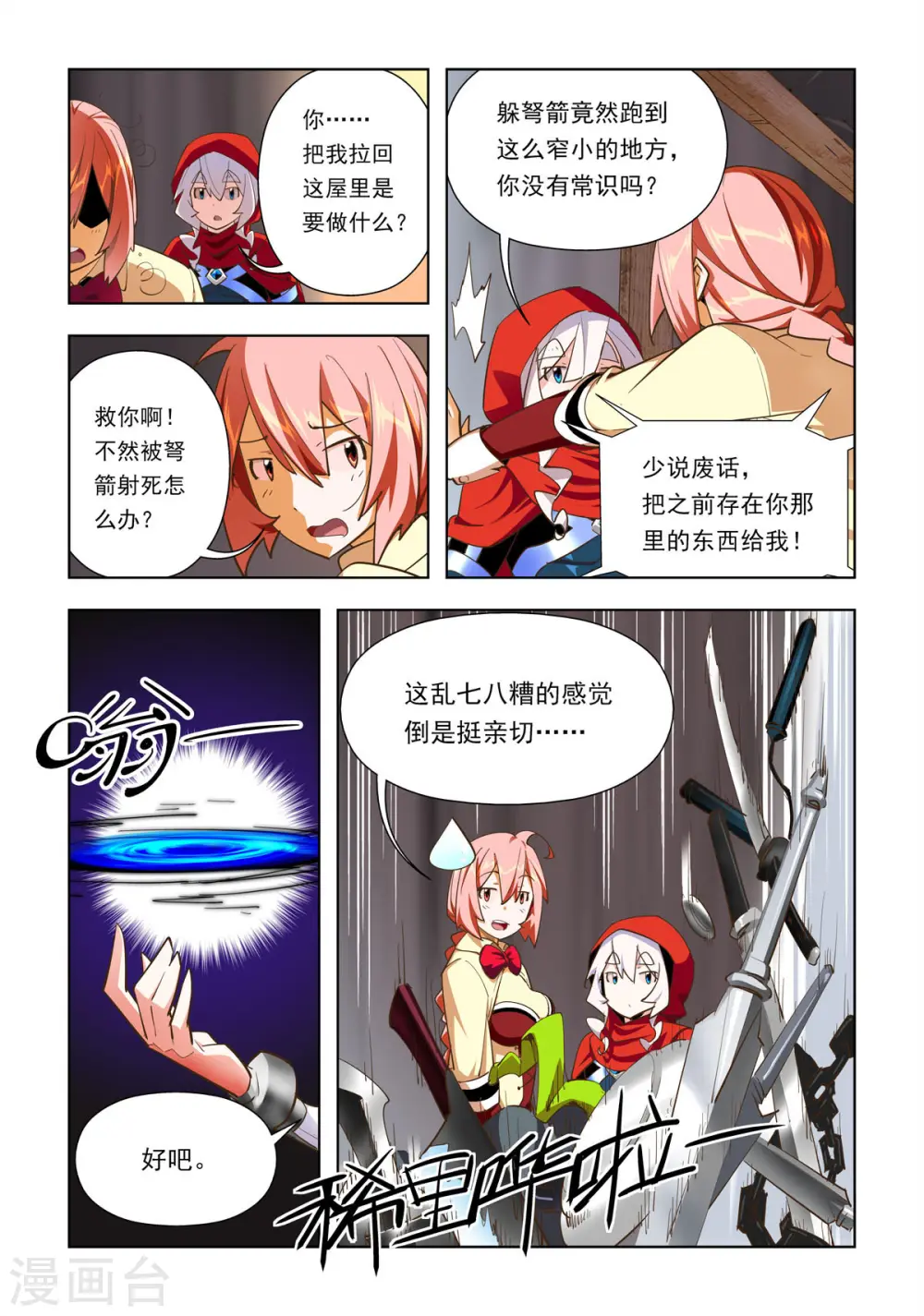 第54话 第4页