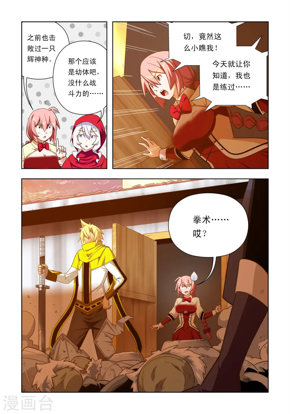 第53话 第3页