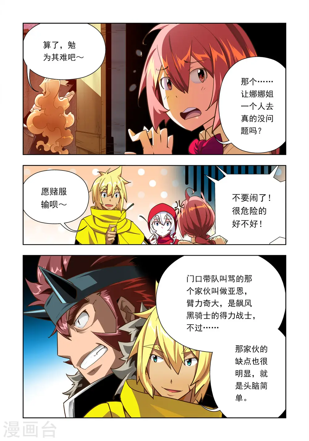 第52话 第2页