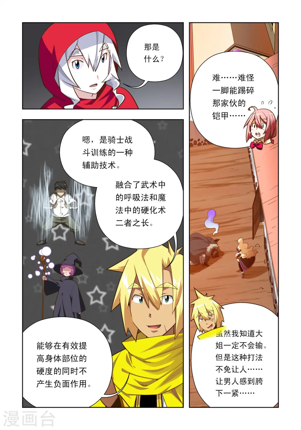 第52话 第6页
