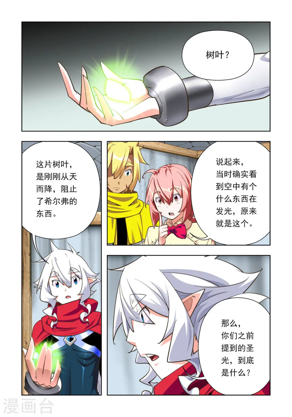 第51话 第1页