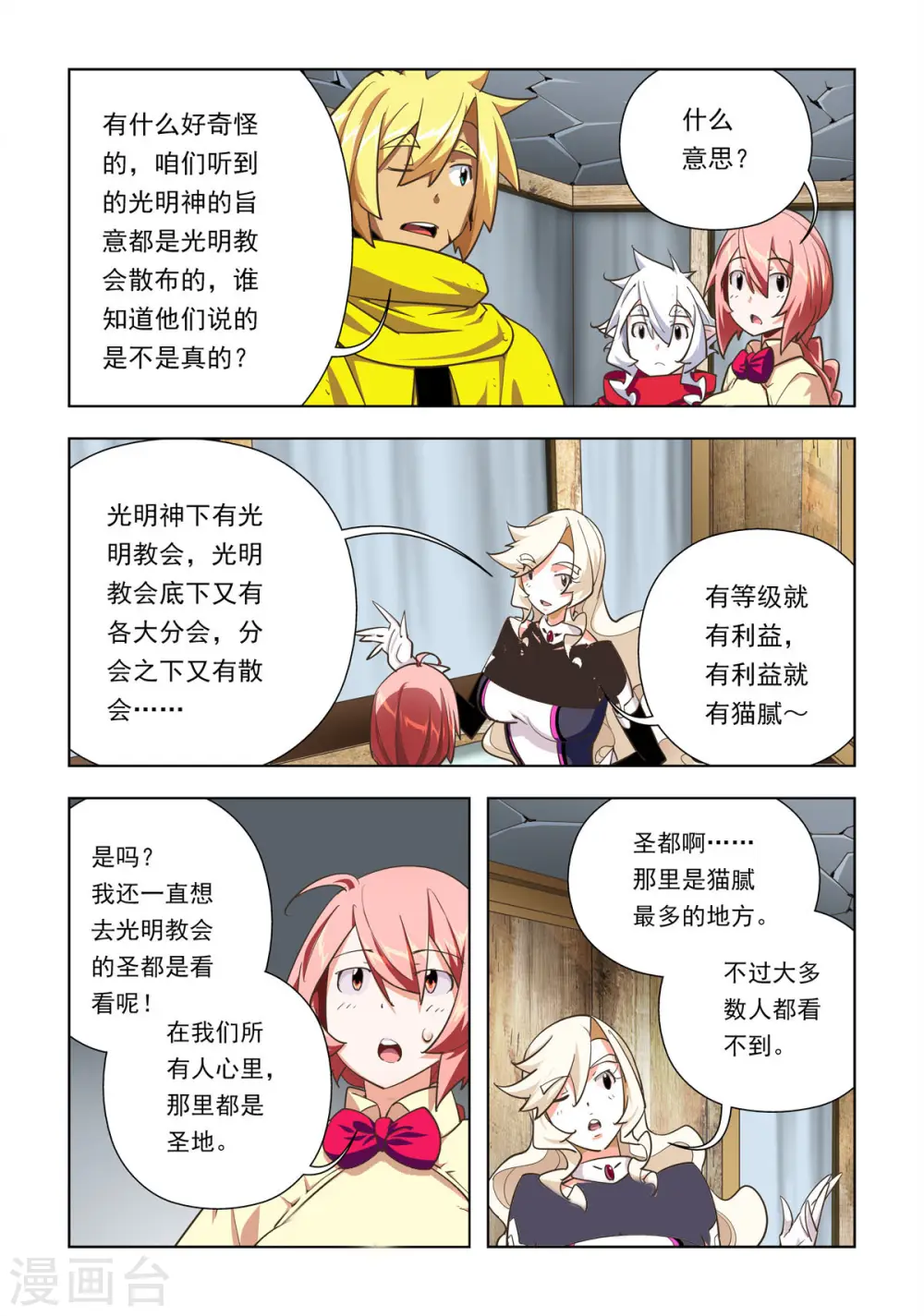第51话 第4页