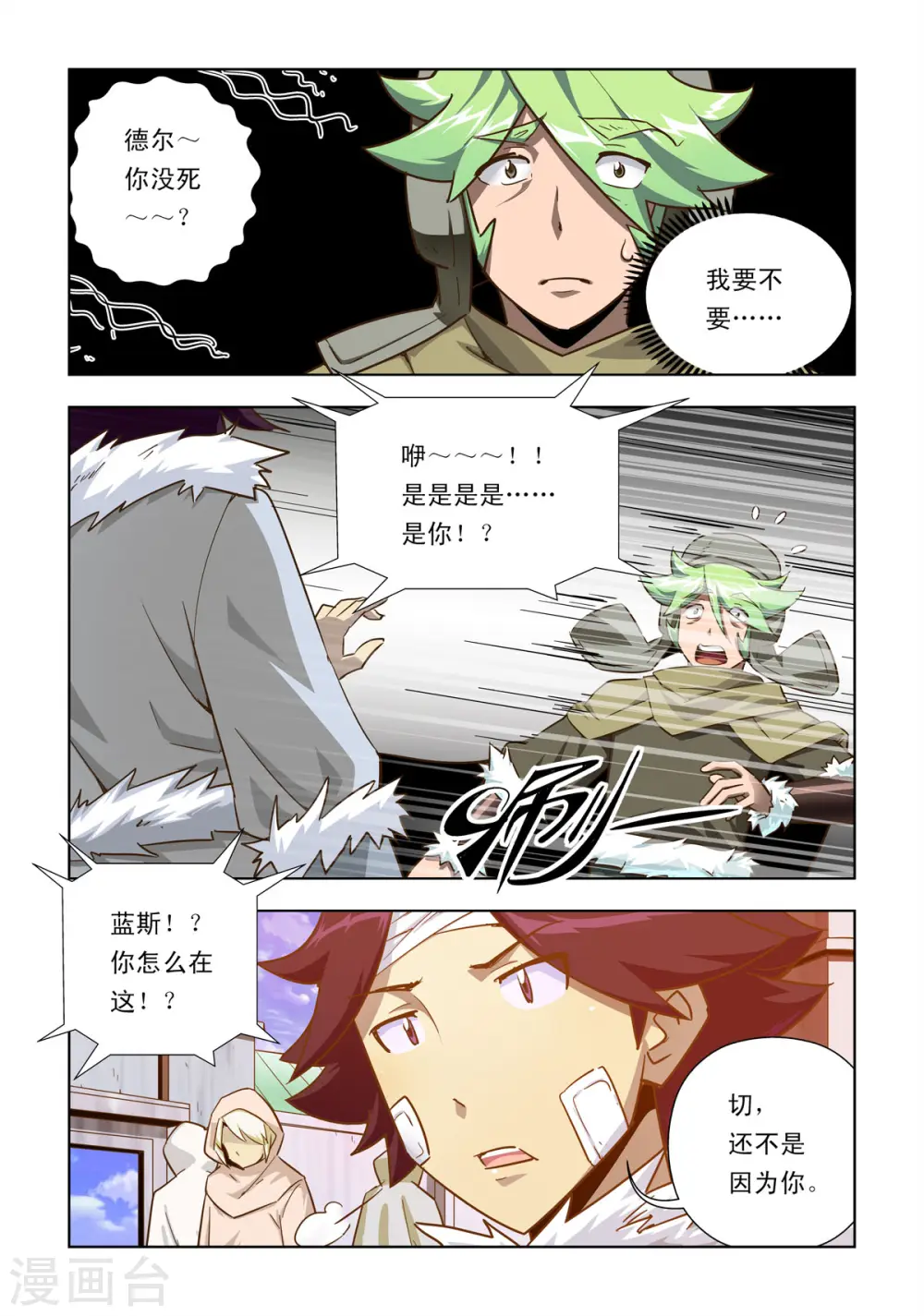 第50话 第2页