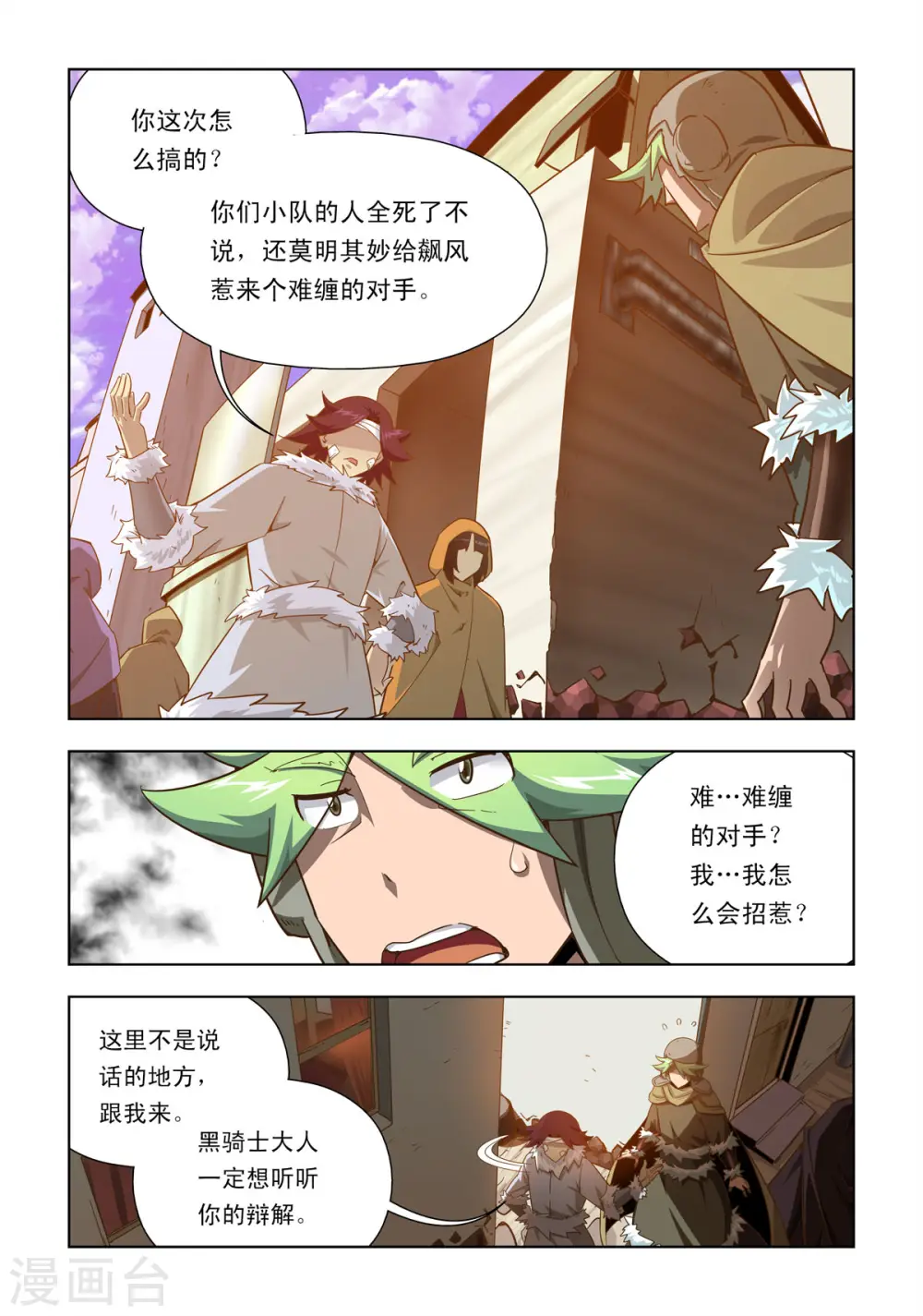 第50话 第3页