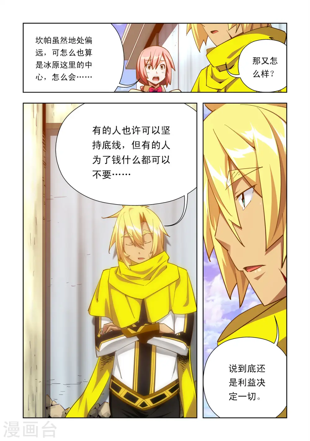 第48话 第2页