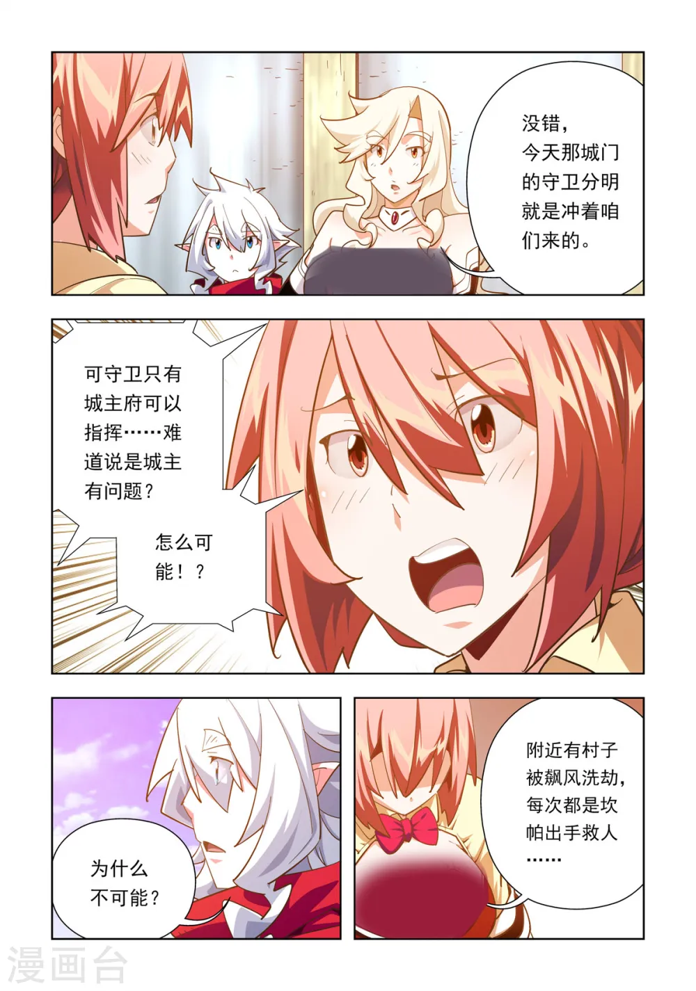 第48话 第3页