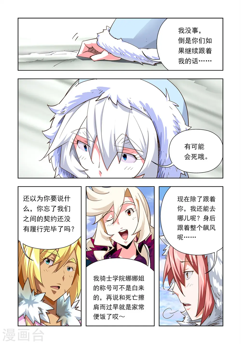 第47话 第3页