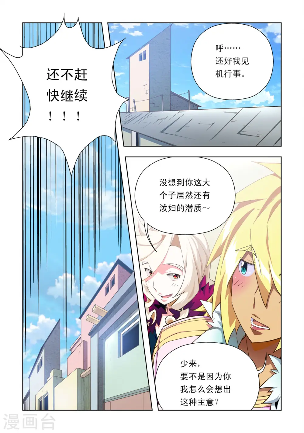 第43话 第3页