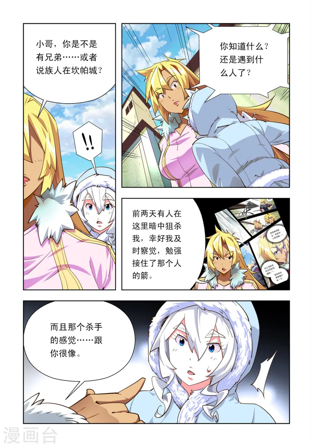 第43话 第5页