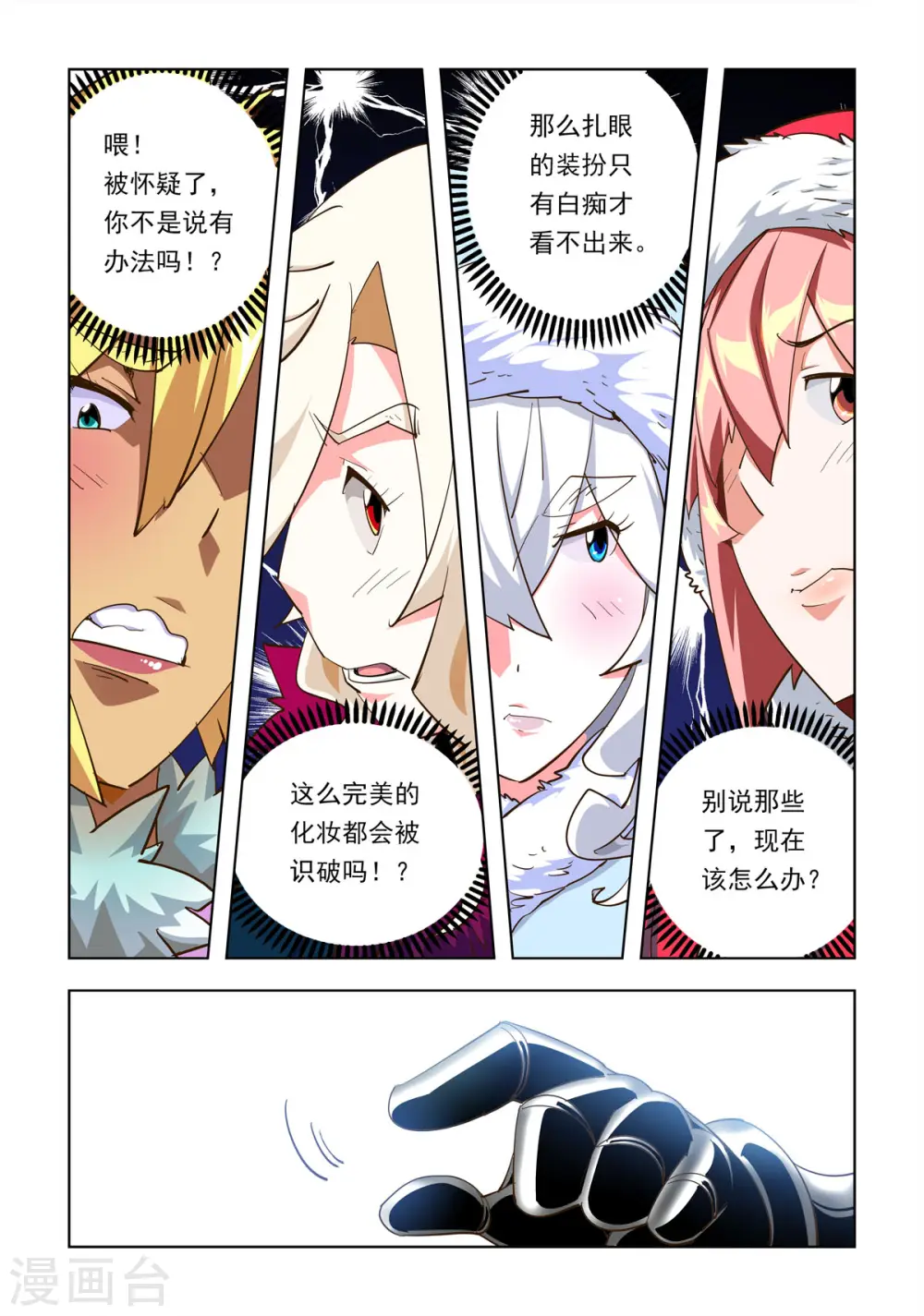 第42话 第4页