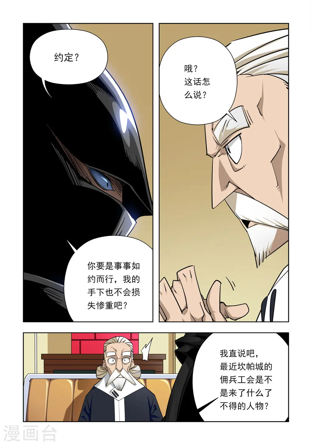第41话 第2页
