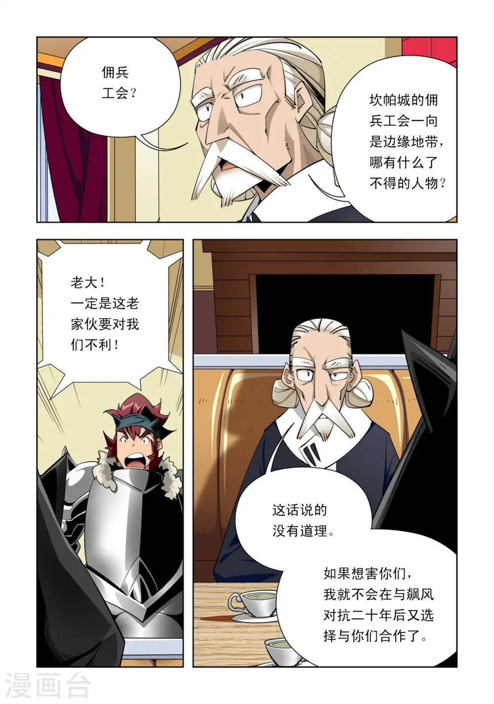 第41话 第3页