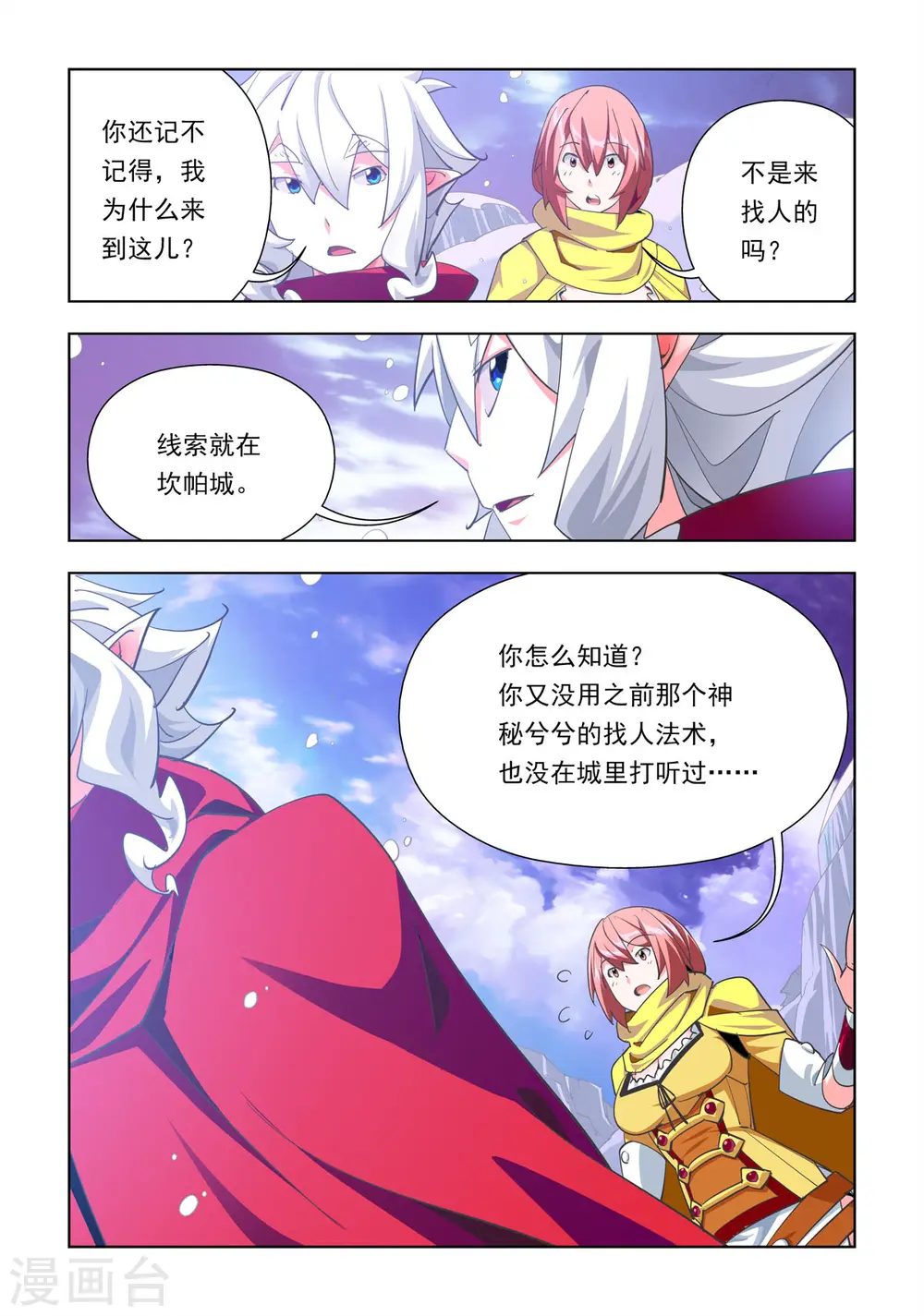 第40话 第2页