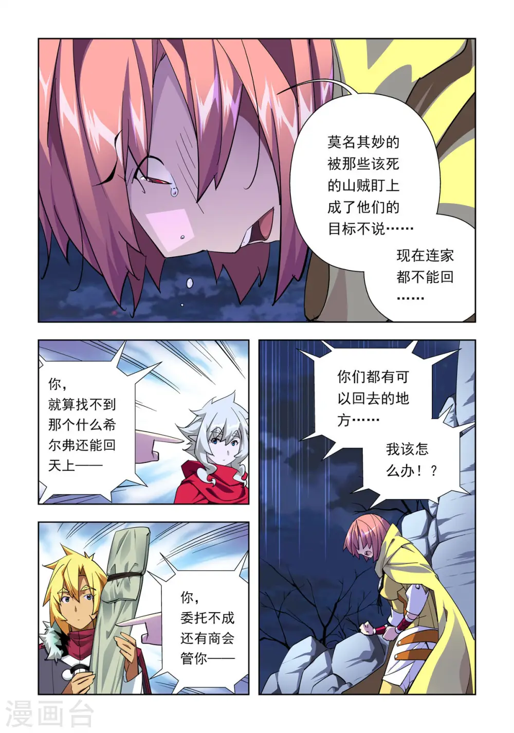 第39话 第2页
