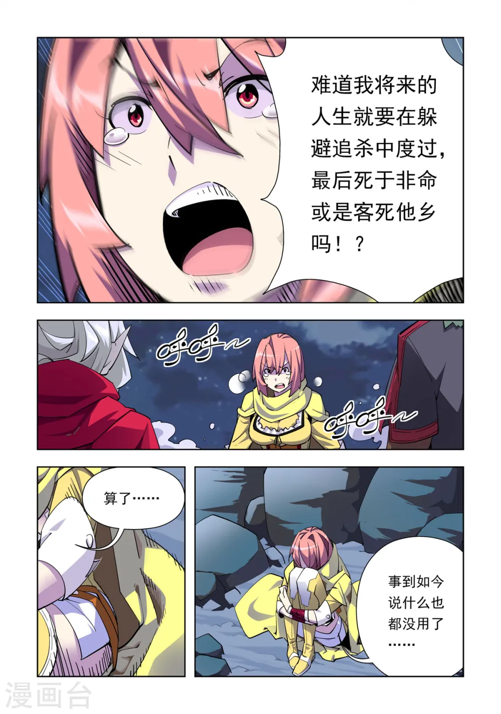 第39话 第3页