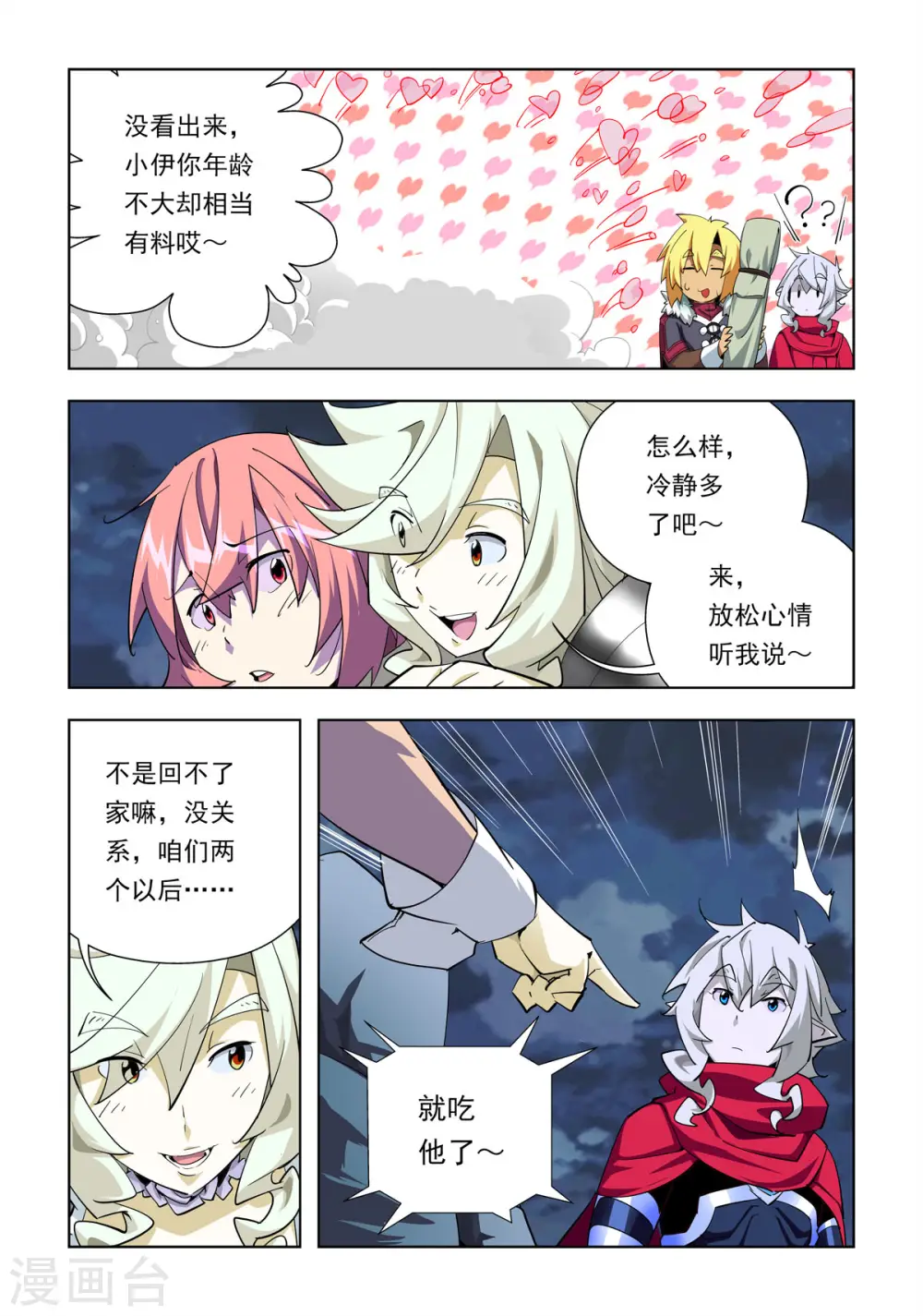 第39话 第5页