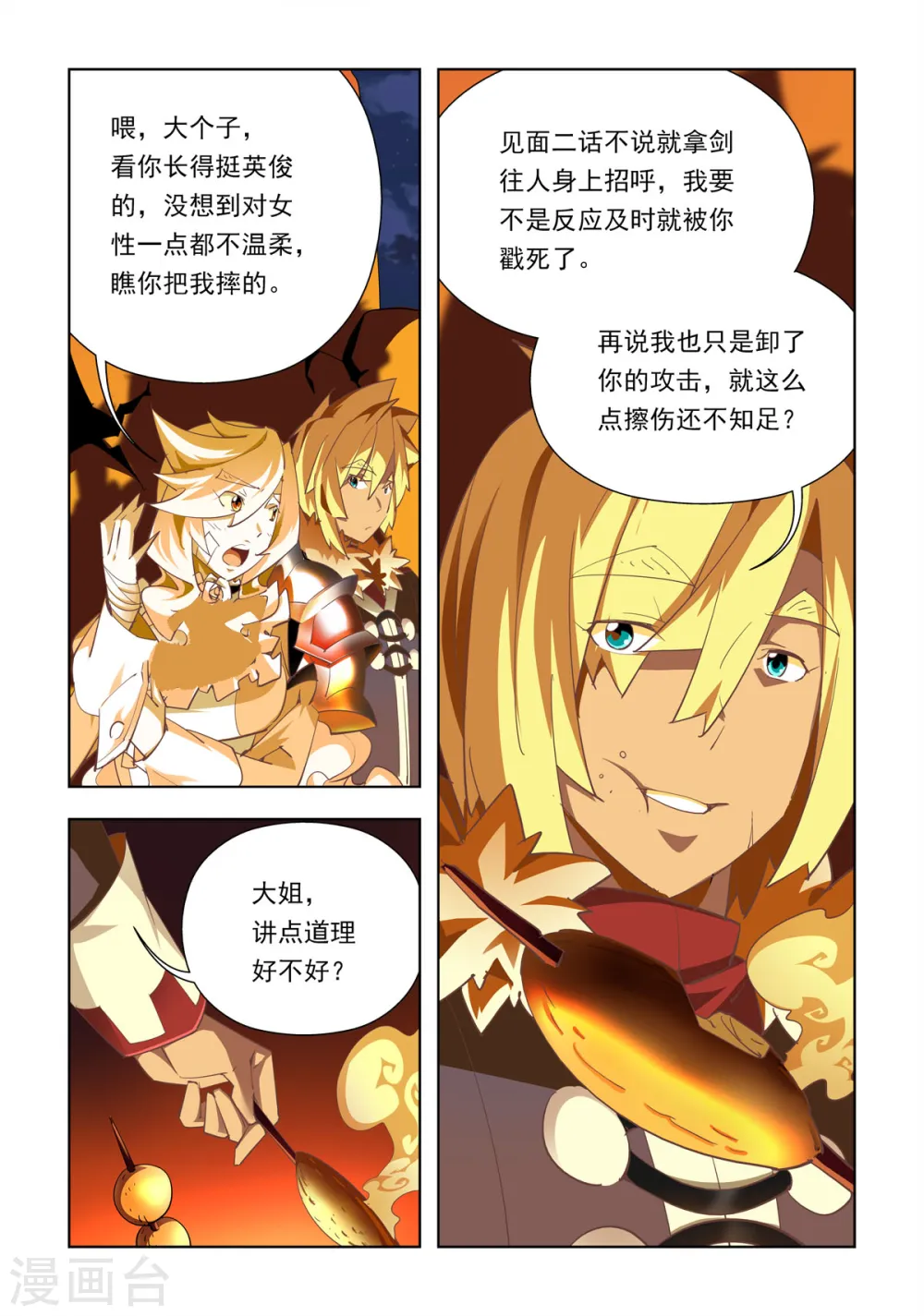 第38话 第2页