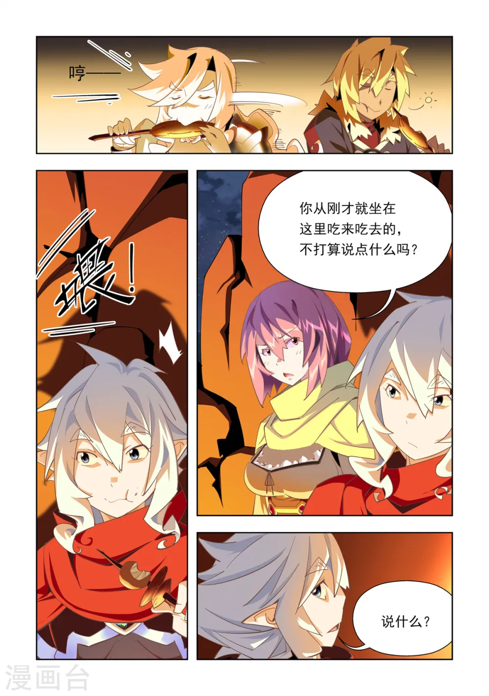 第38话 第3页
