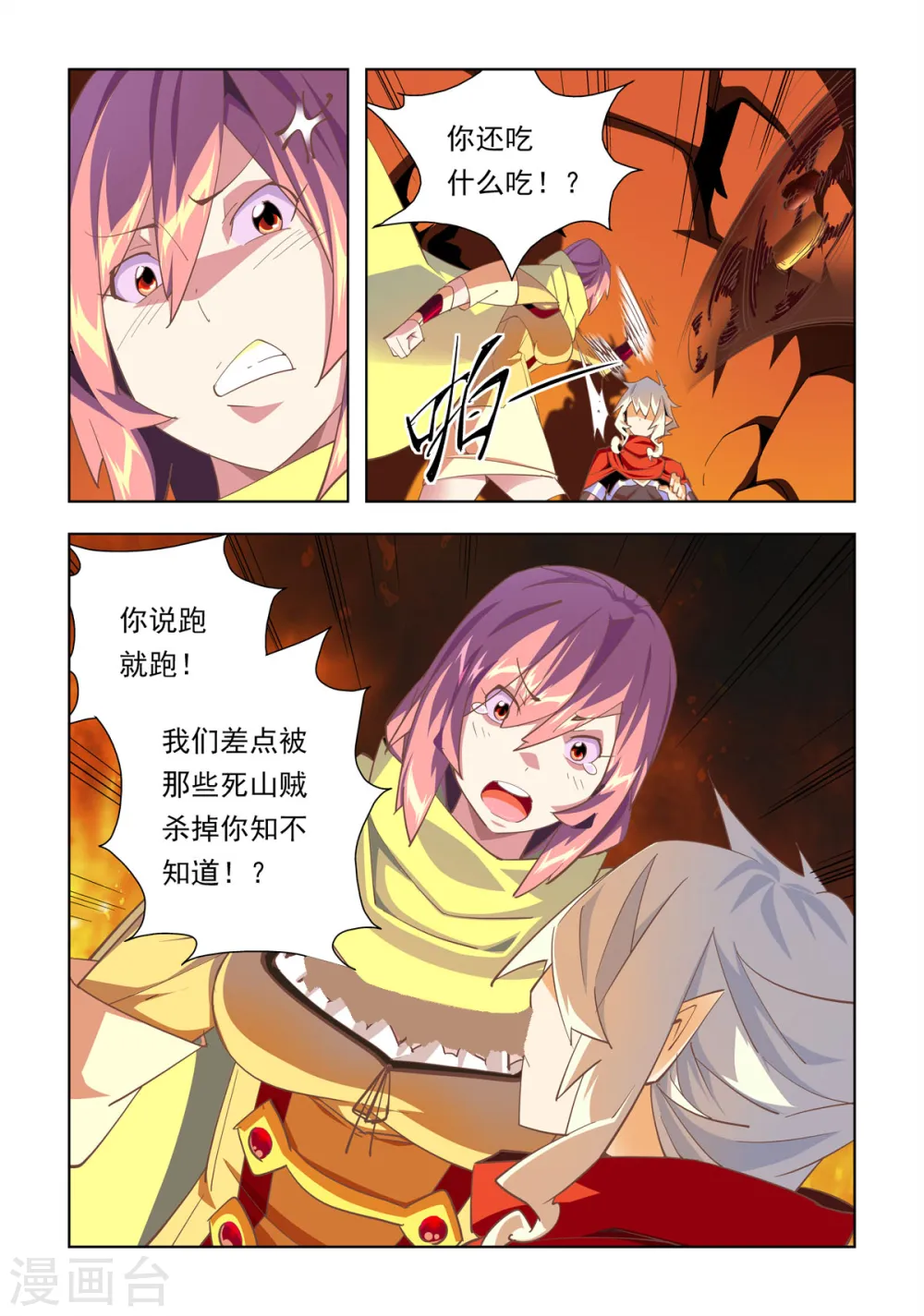 第38话 第4页
