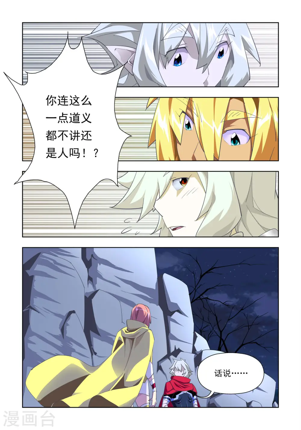 第38话 第5页