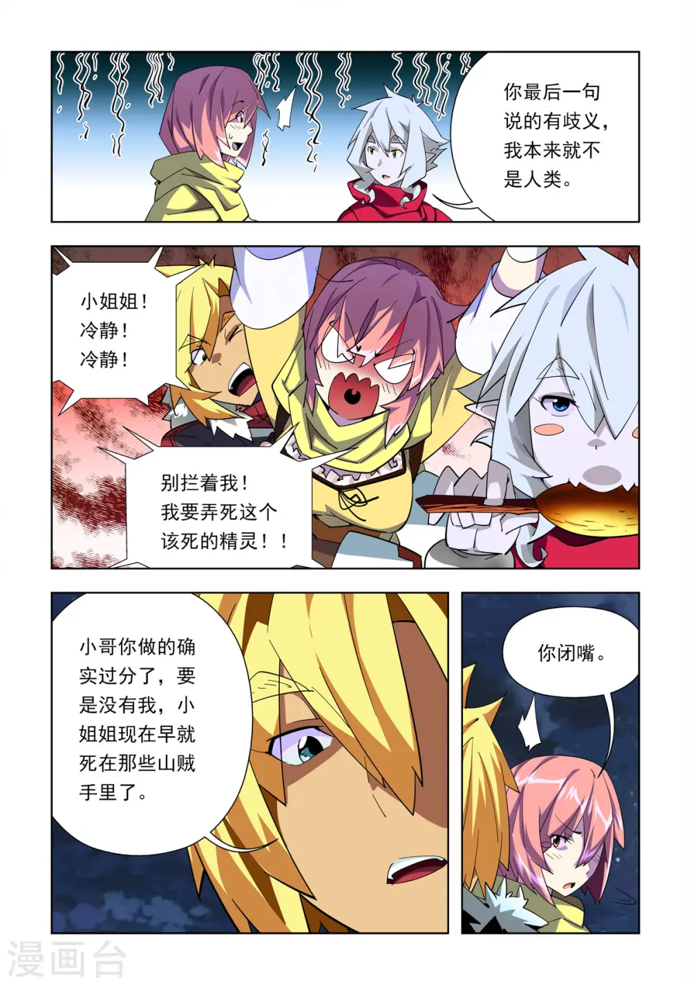 第38话 第6页