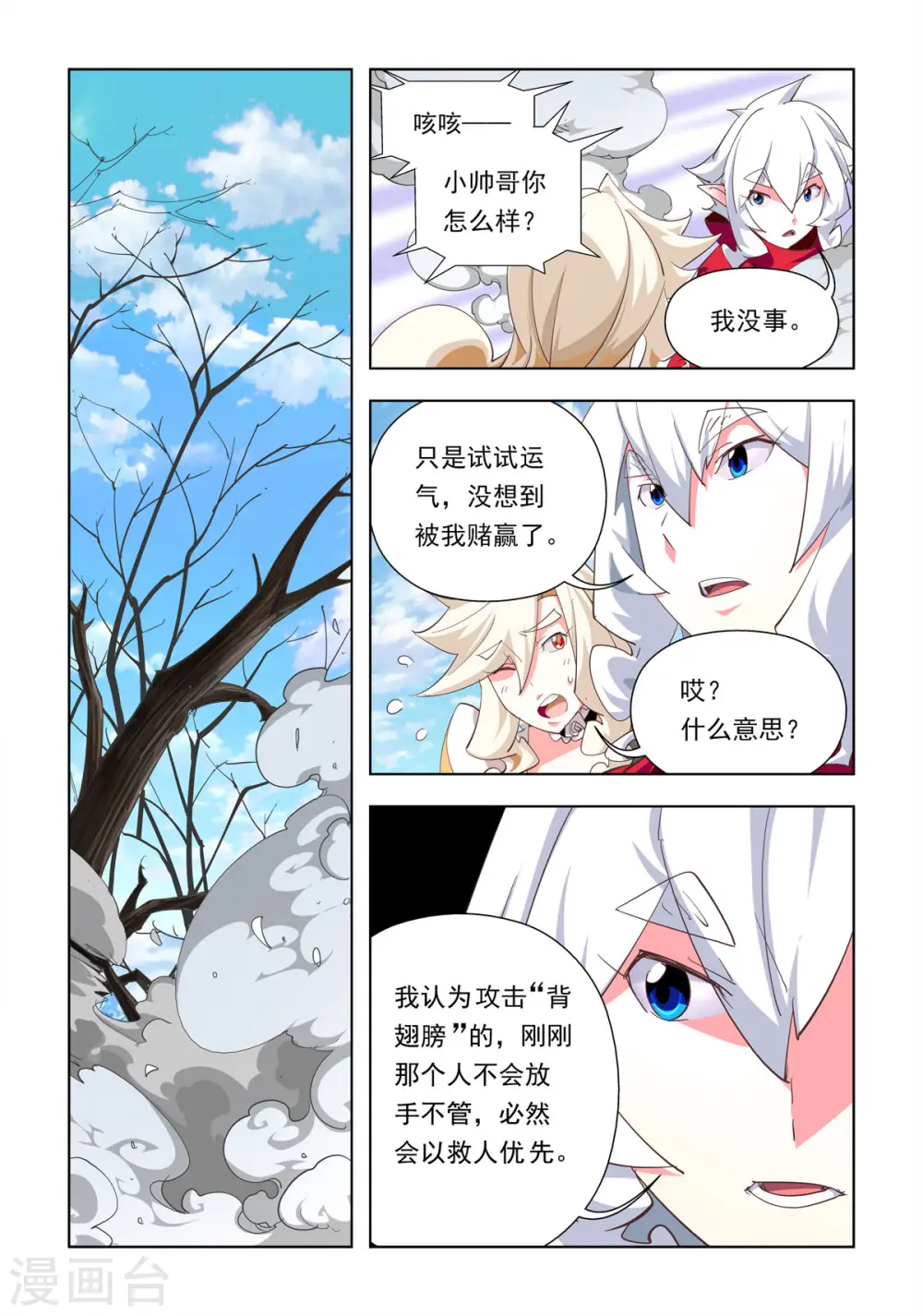 第37话 第2页