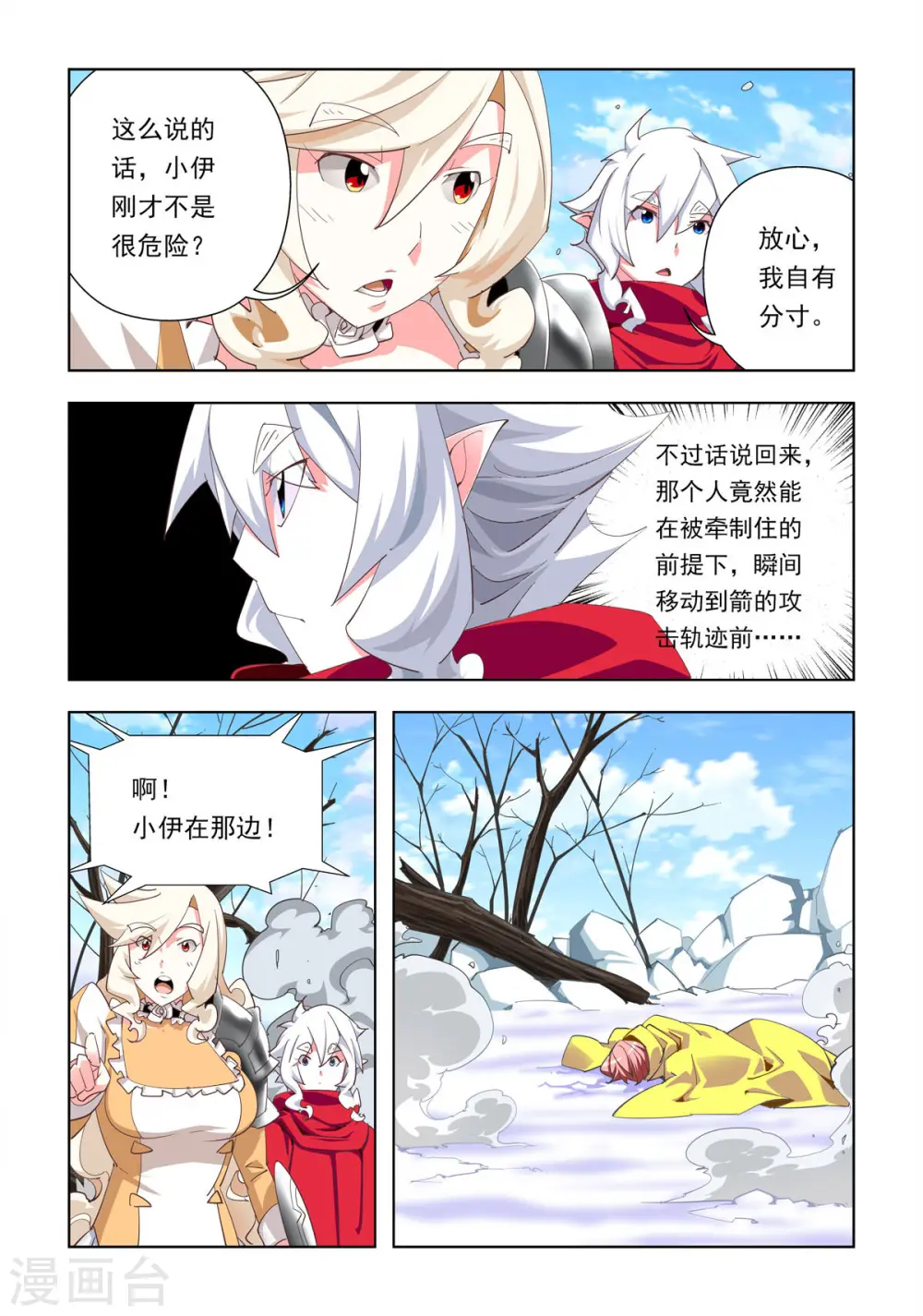 第37话 第3页