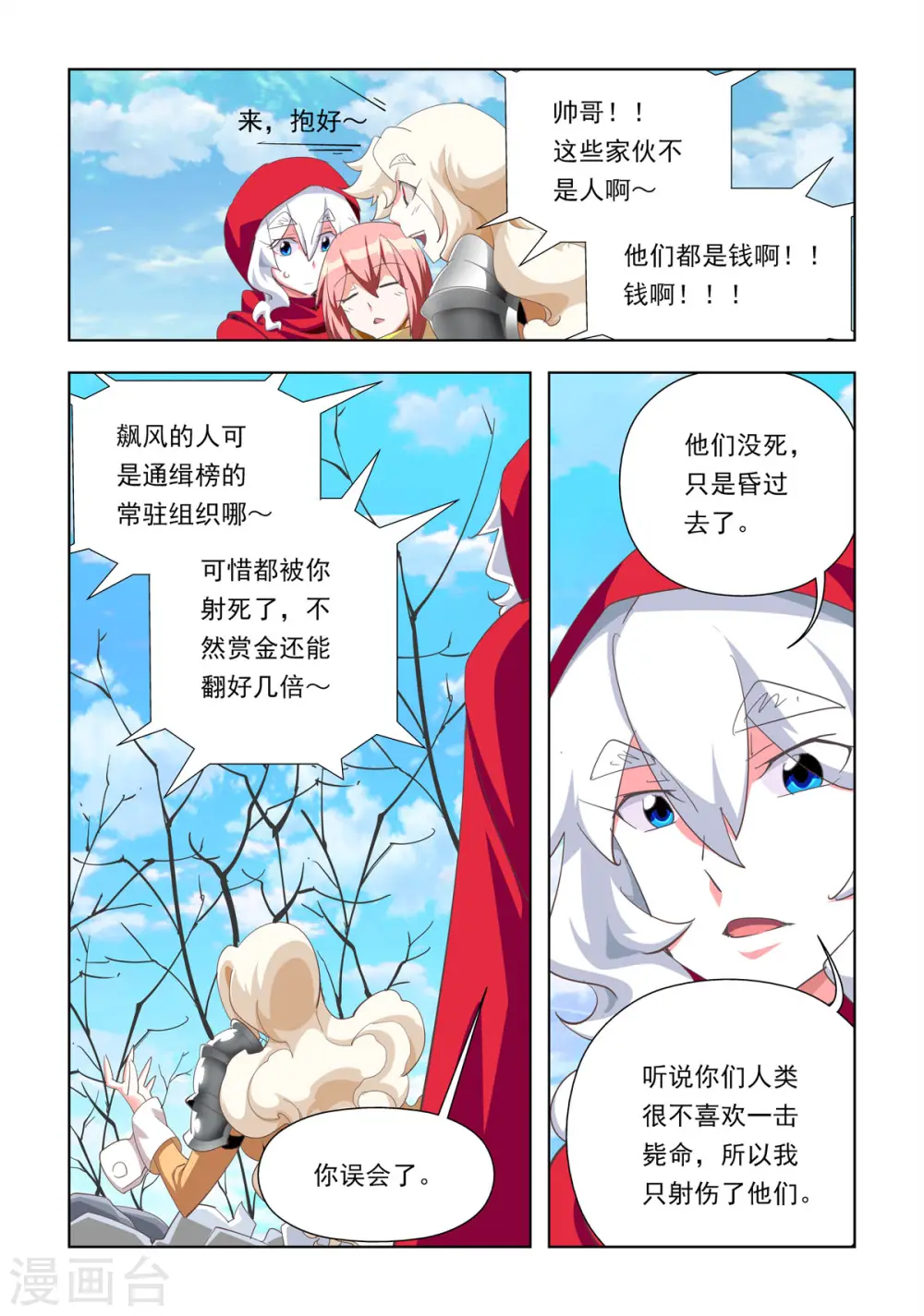 第33话 第3页