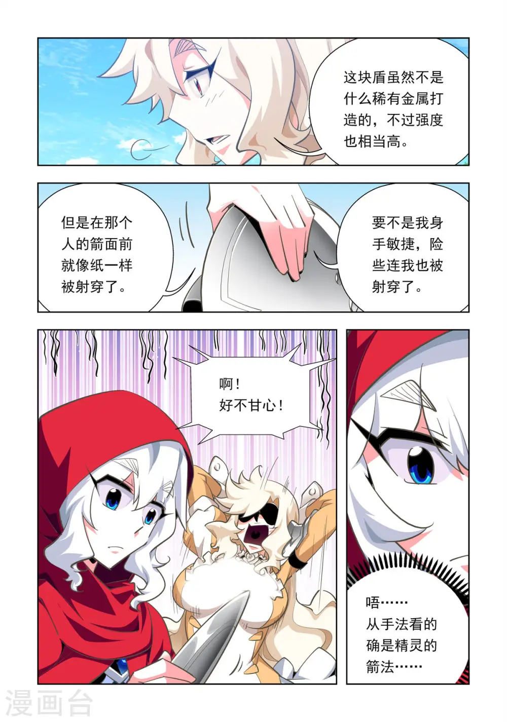 第31话 第2页