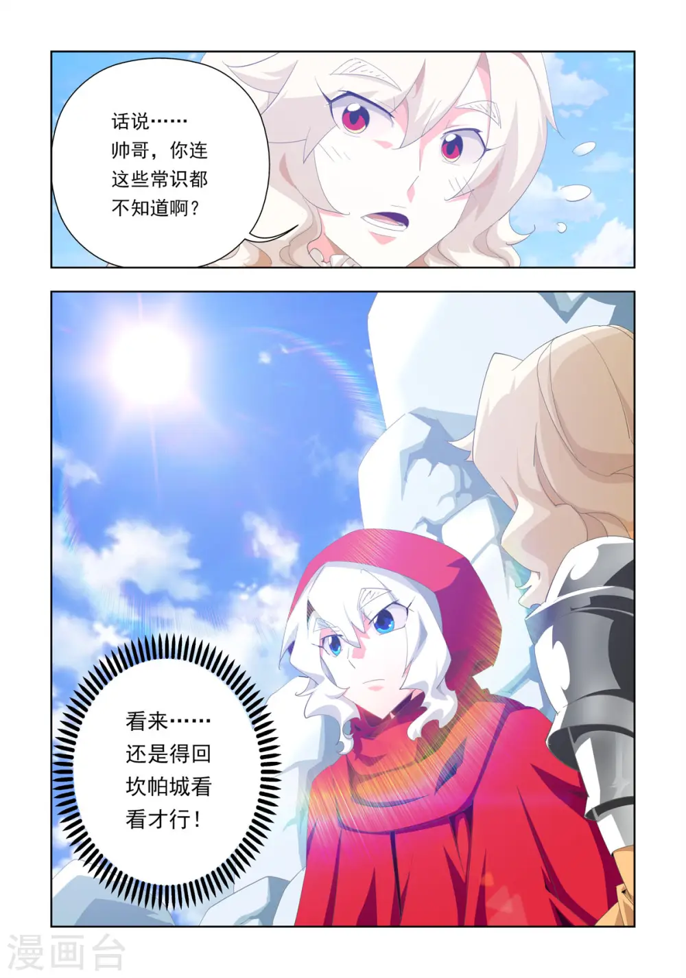 第31话 第6页