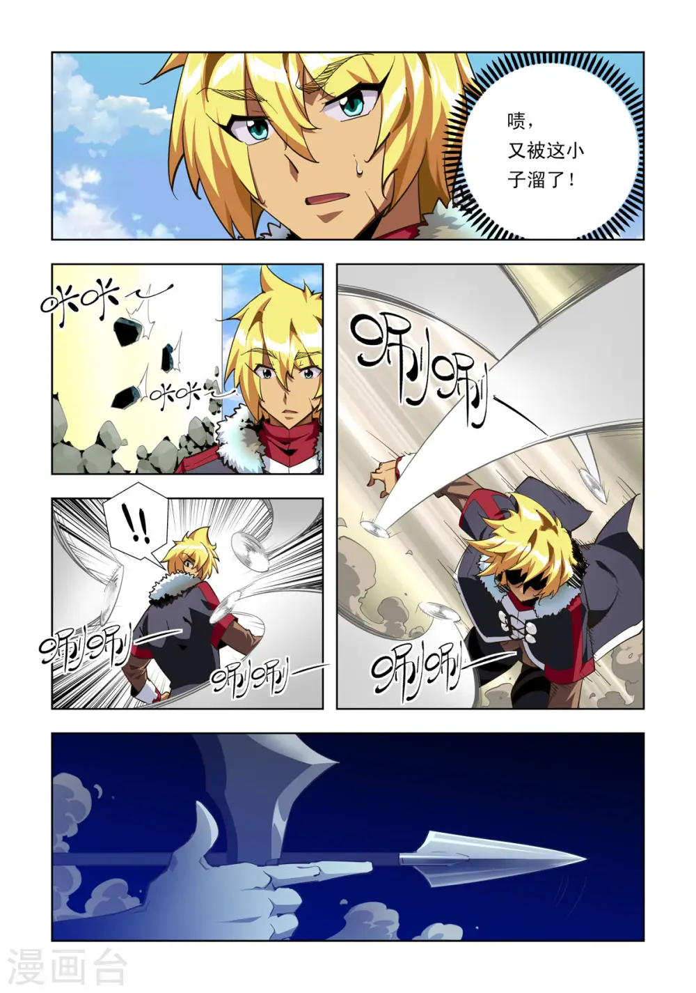 第29话 第3页