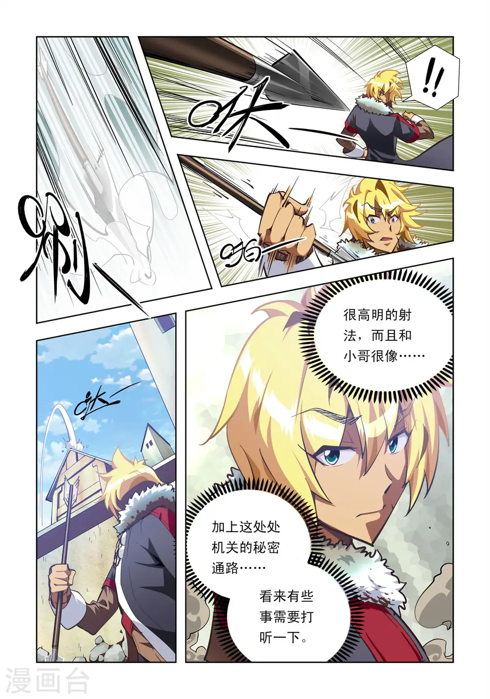 第29话 第4页