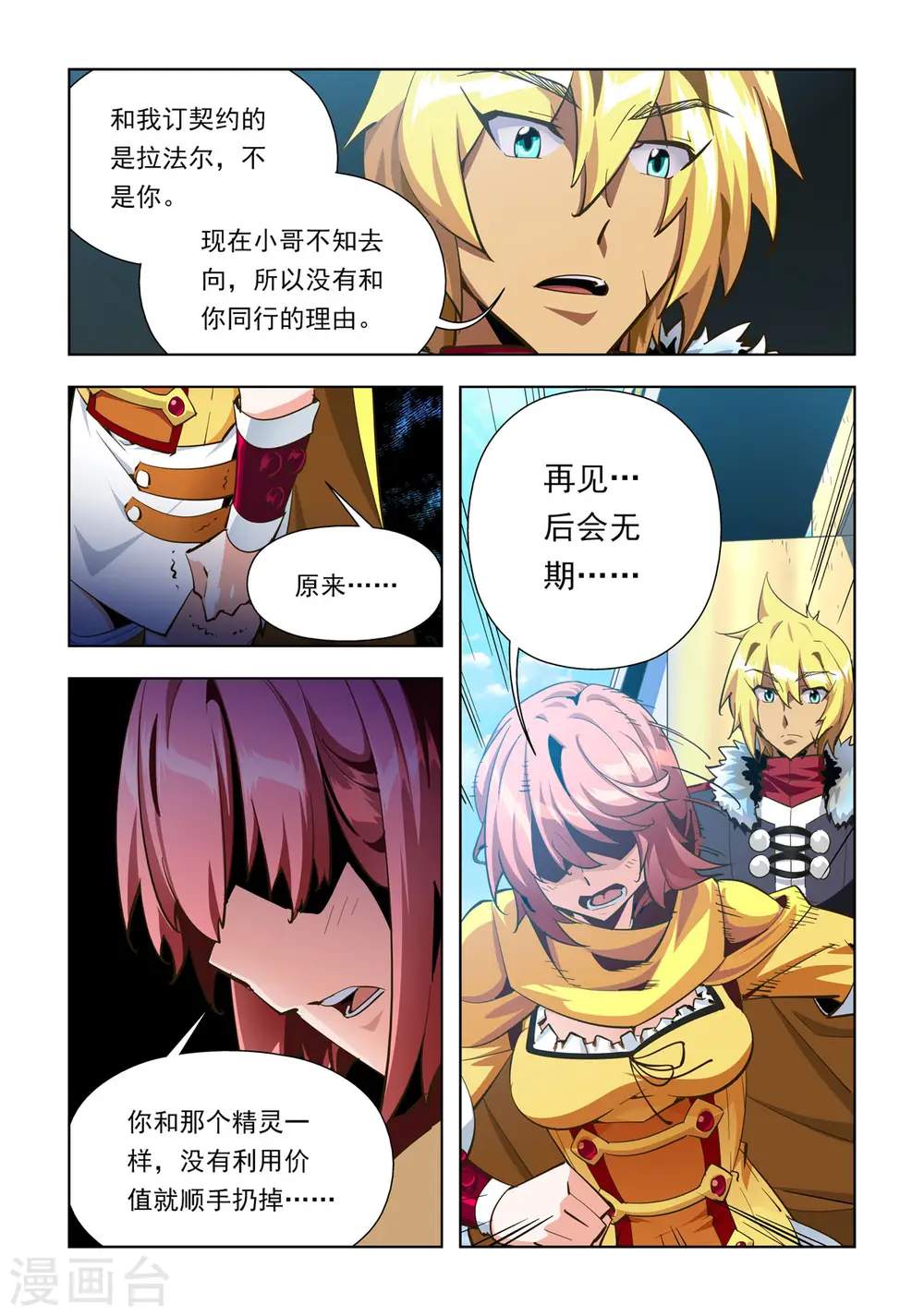 第28话 第4页