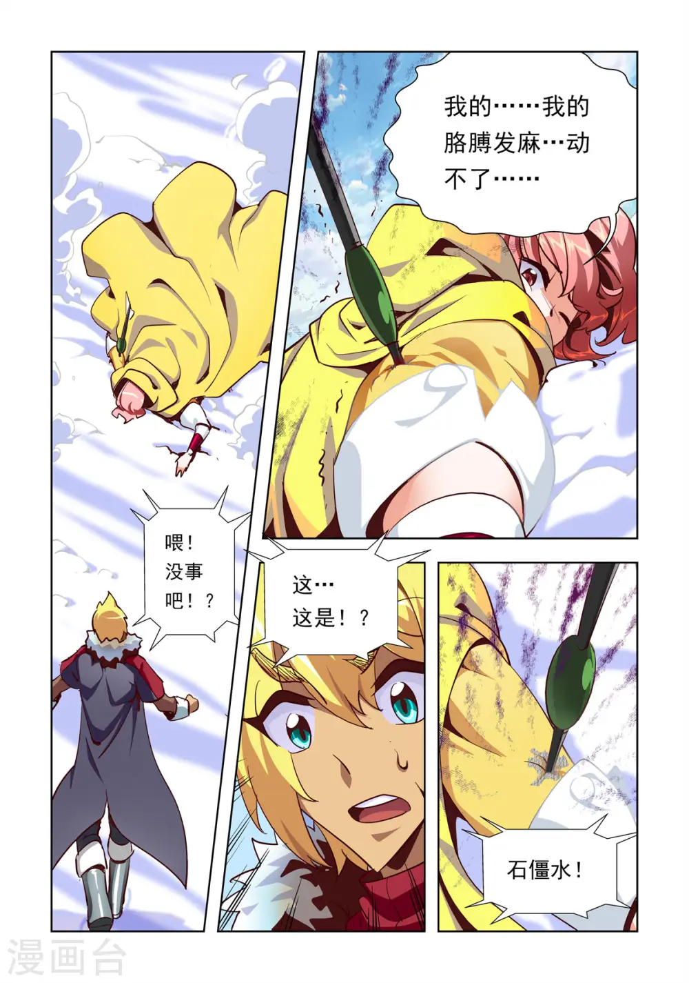 第26话 第3页