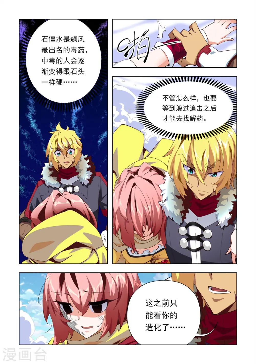 第26话 第4页