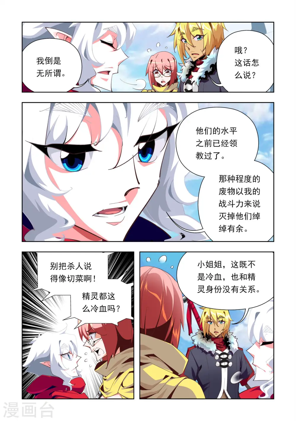第24话 第3页