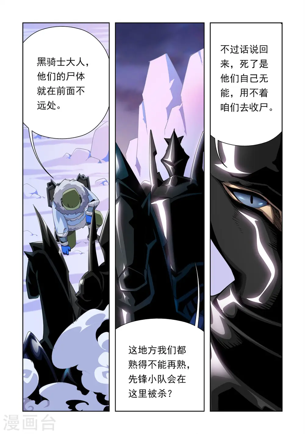 第23话 第3页