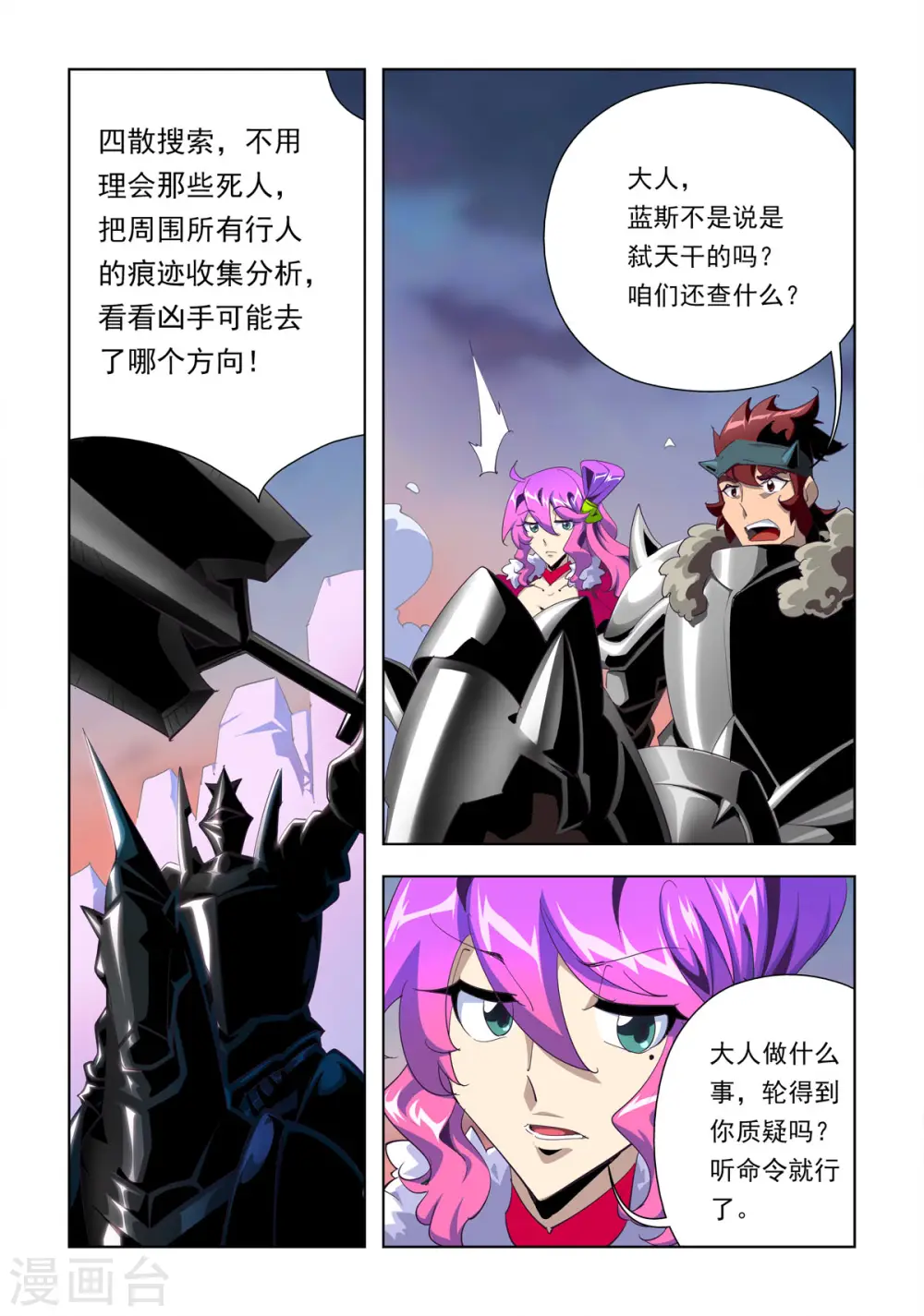 第23话 第4页