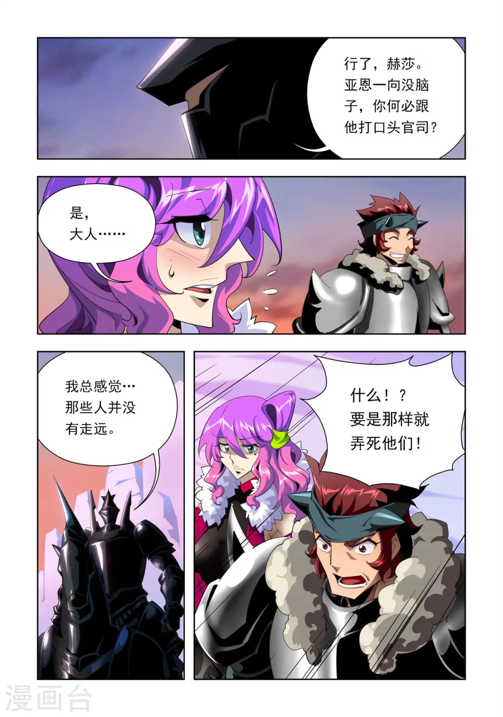 第23话 第5页