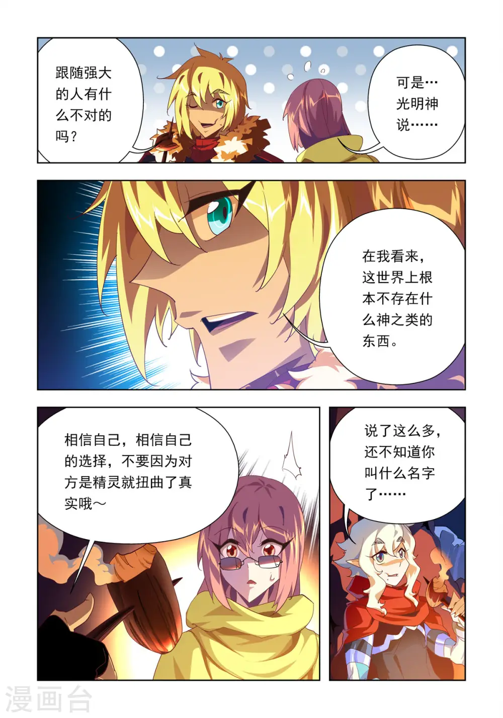 第22话 第2页