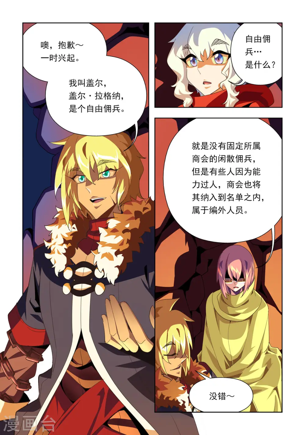 第22话 第3页
