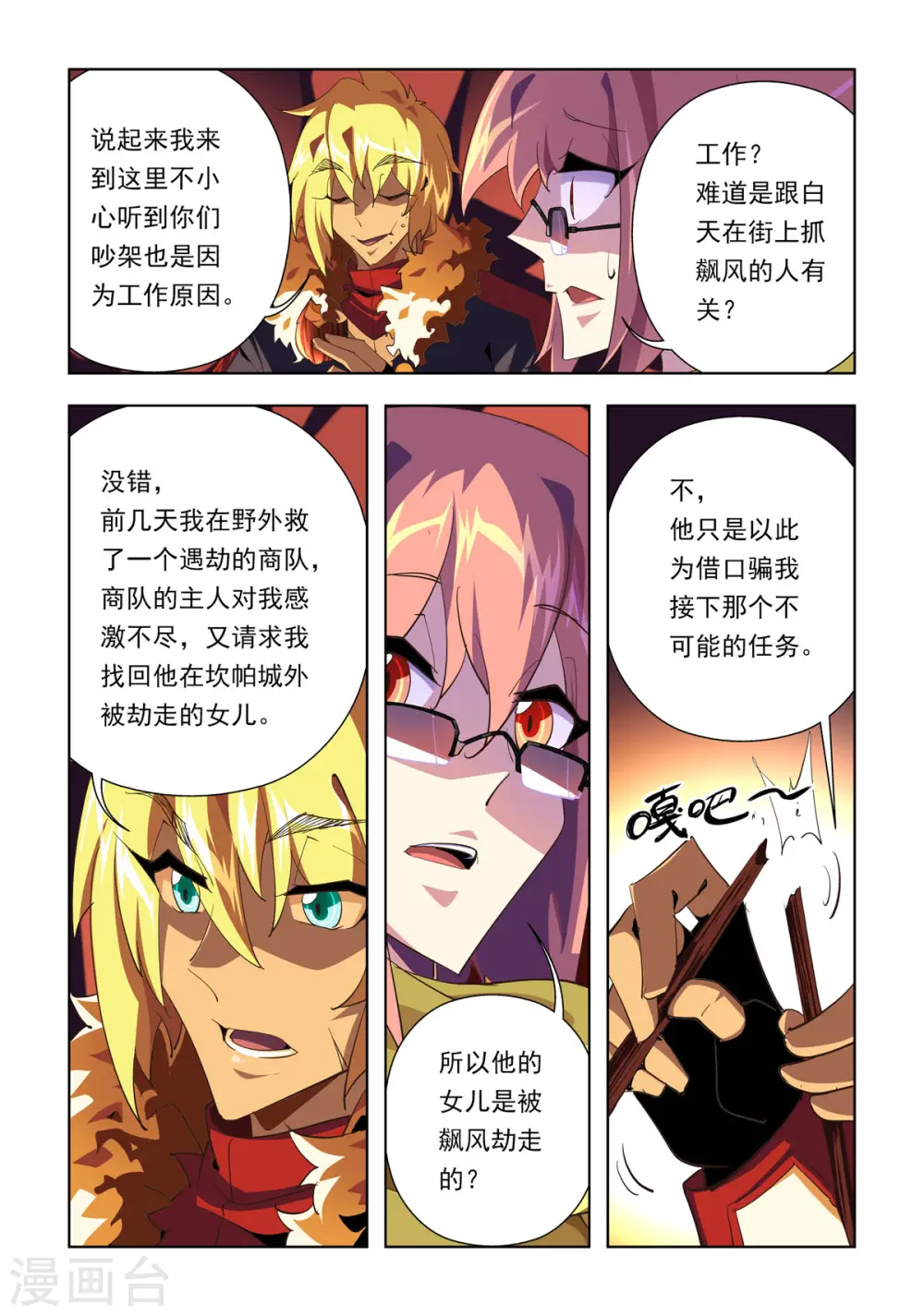 第22话 第4页