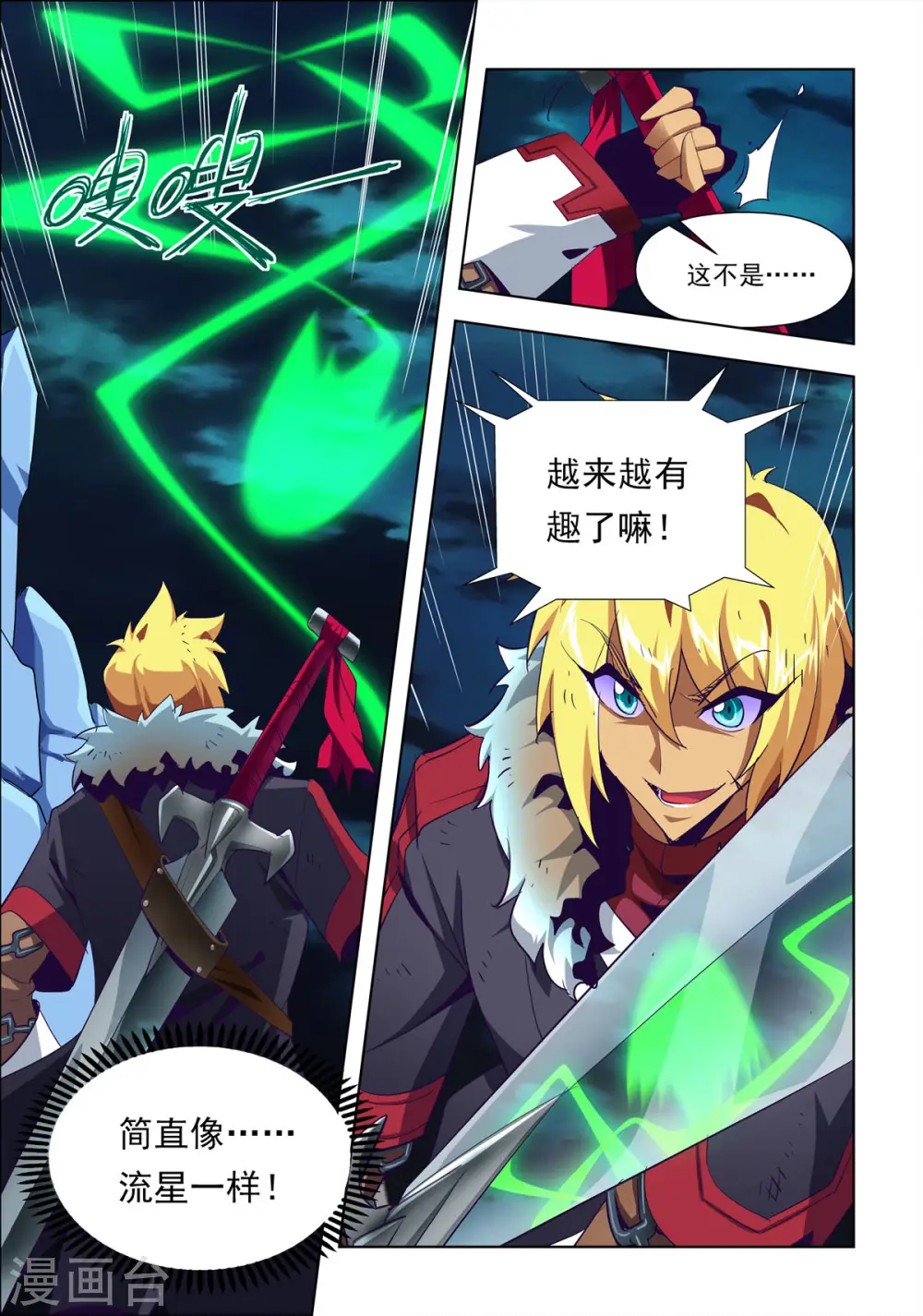 第21话 第3页
