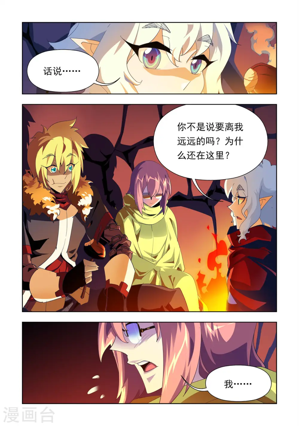 第21话 第6页