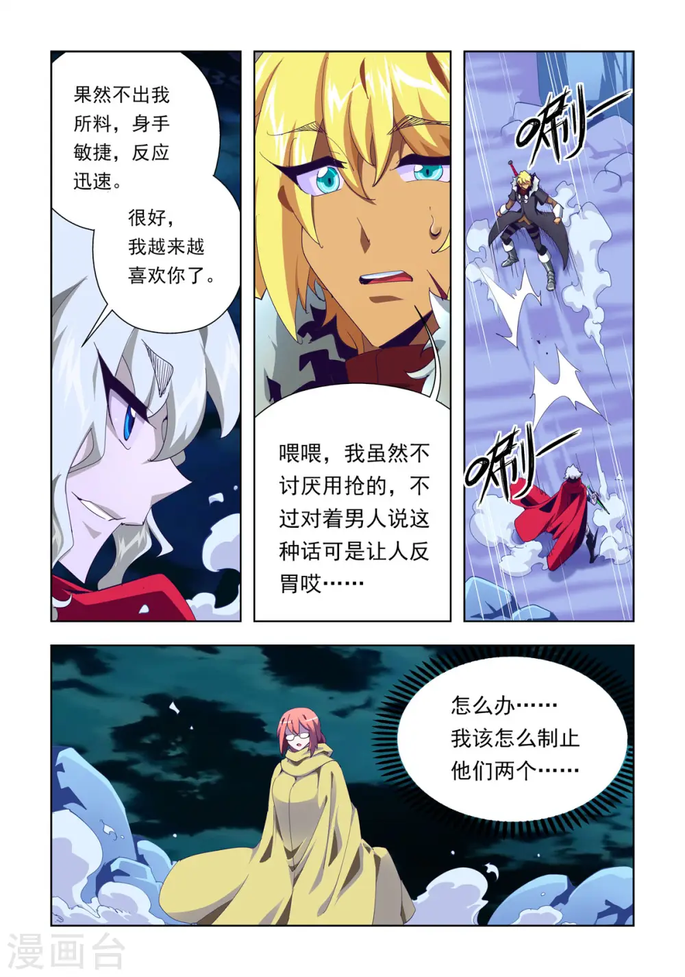 第20话 第3页