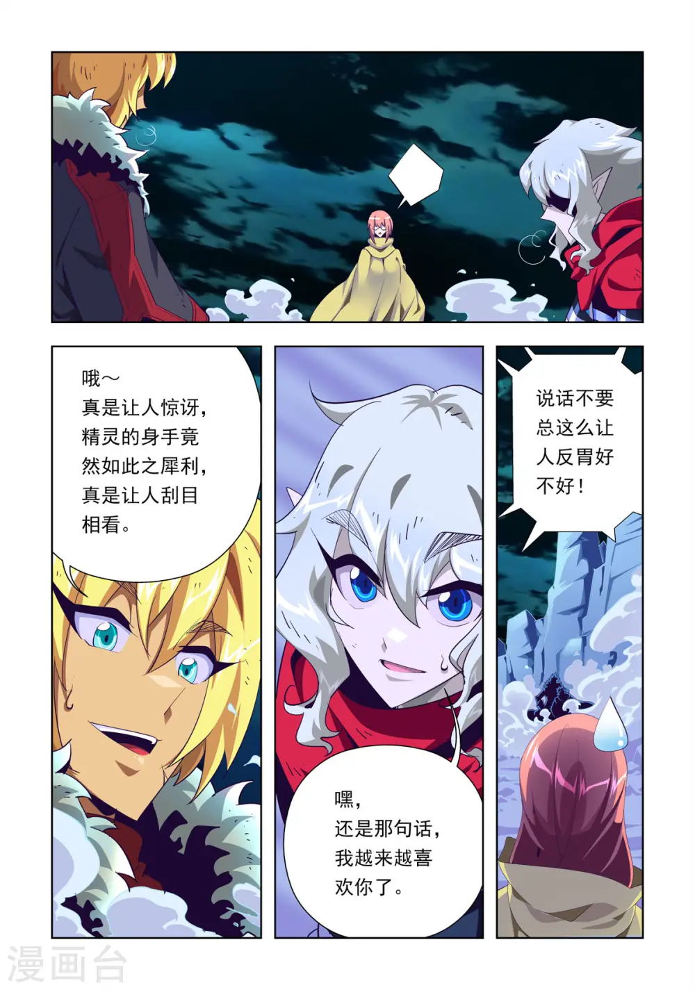 第20话 第5页