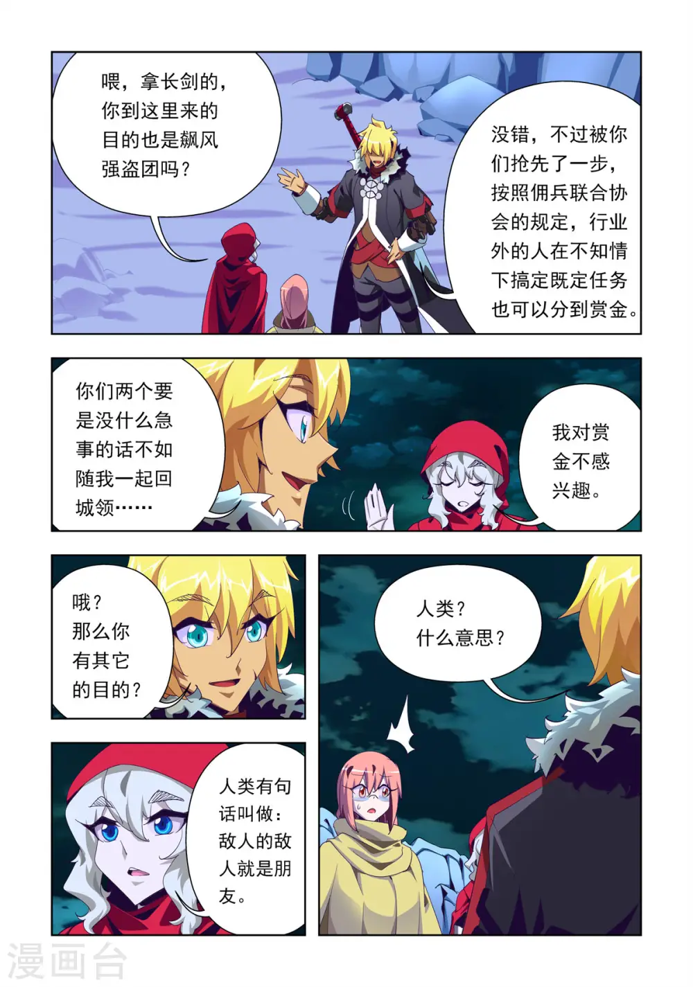 第19话 第1页