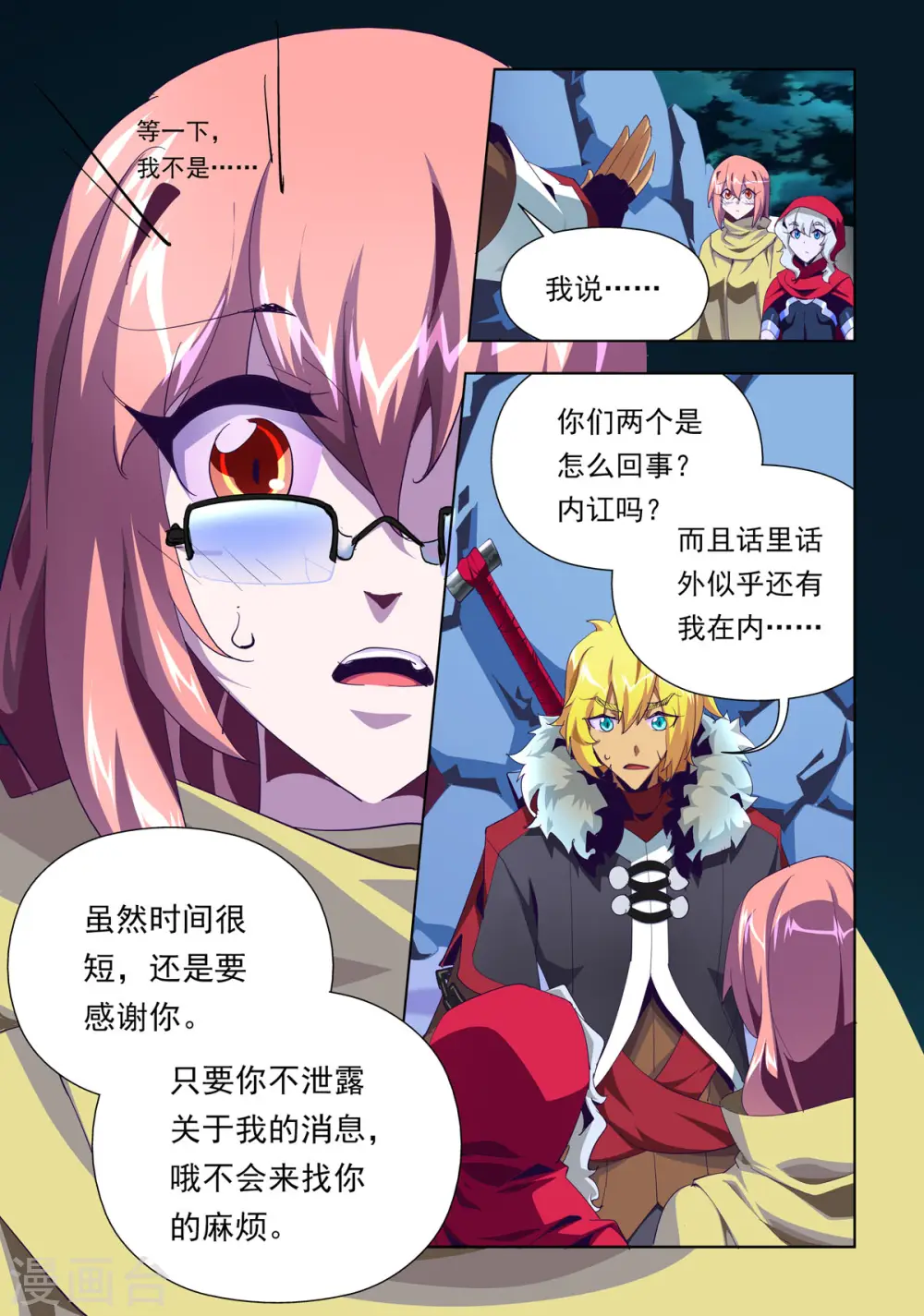 第19话 第2页