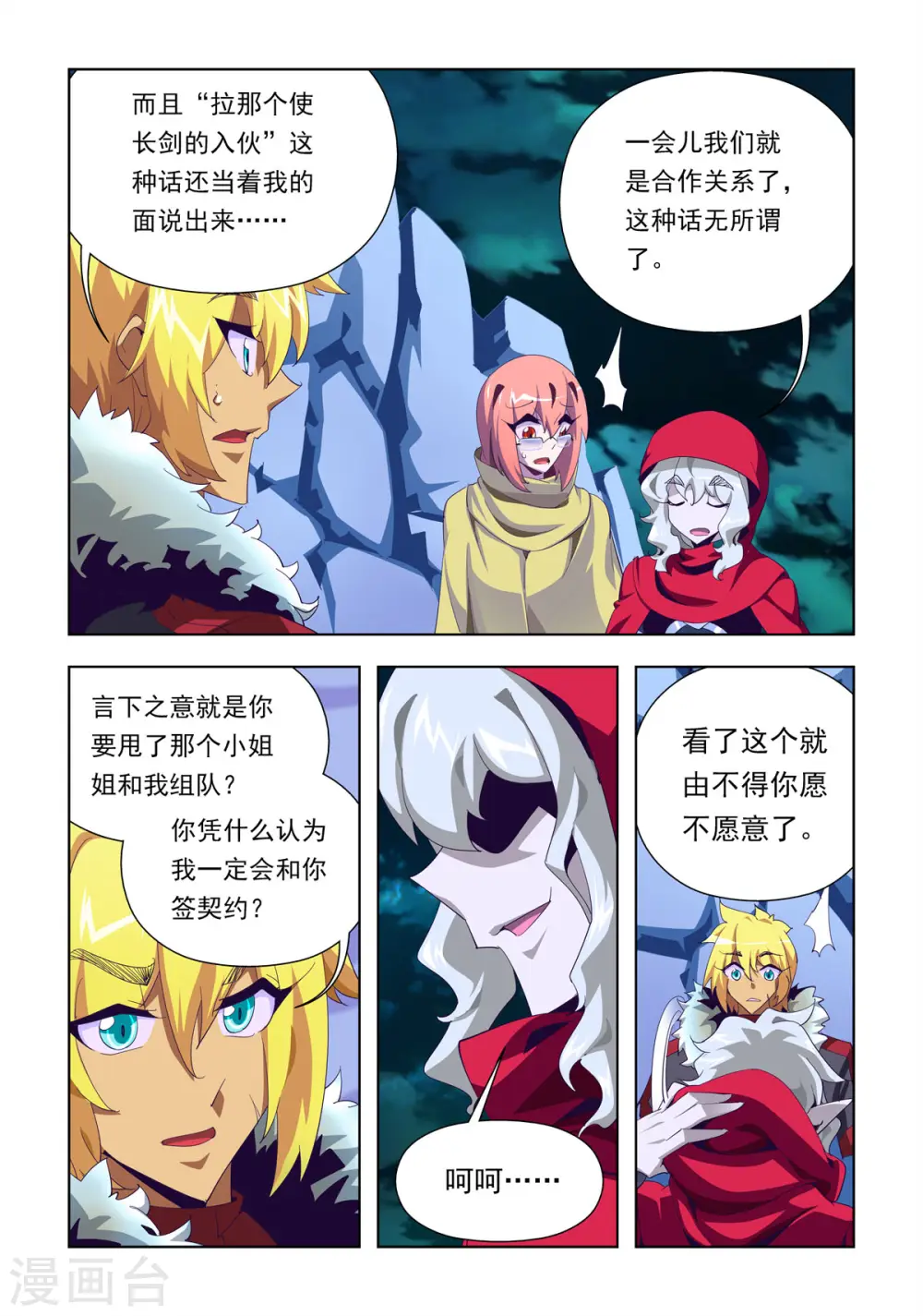 第19话 第3页