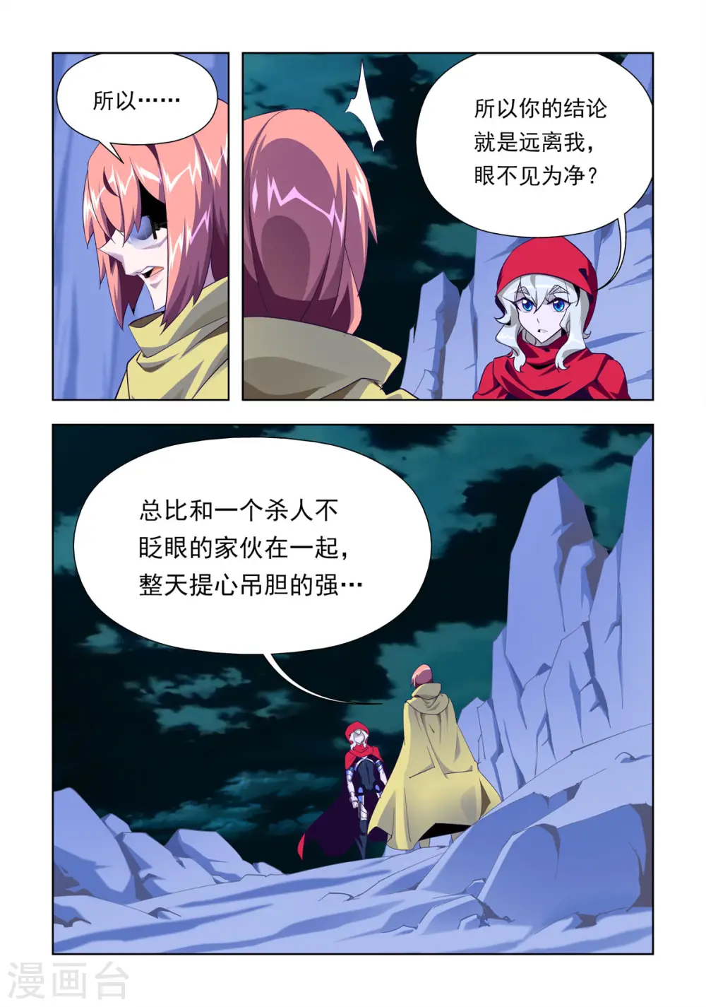第18话 第2页